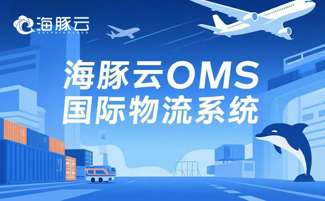 Temu 平台 Y2 模式新挑战,oms 国际物流系统迎刃而解
