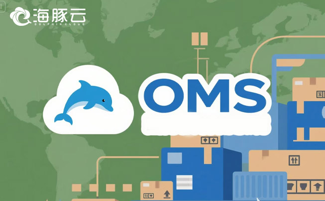 跨境物流卡在人工分拣?OMS一键自动化处理Y2订单,错误率归零